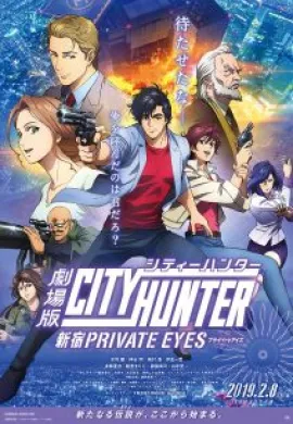 โปสเตอร์ City Hunter Shinjuku Private Eyes ซิตี้ฮันเตอร์ โคตรนักสืบชินจูกุ ปี๊ป ดูอนิเมะออนไลน์