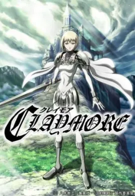 โปสเตอร์ Claymore อสูรสาวพิฆาตมาร ตอนที่ 1-26 ซับไทย ดูอนิเมะออนไลน์