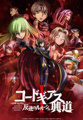 โปสเตอร์ Code Geass - Hangyaku no Lelouch I  ดูอนิเมะออนไลน์