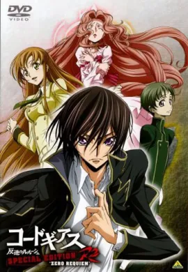 โปสเตอร์ Code Geass Hangyaku no Lelouch R2 Special Edition Zero Requiem  ดูอนิเมะออนไลน์