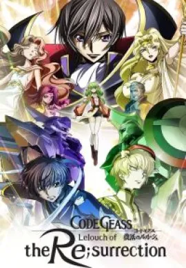 โปสเตอร์ Code Geass Lelouch of the ReSurrection โค้ดกีอัส การคืนชีพของลูลูช ดูอนิเมะออนไลน์