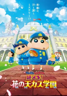 โปสเตอร์ Crayon Shin-chan Movie ชินจังเดอะมูฟวี่ ตอน สงครามอวกาศและเจ้าหญิงฮิมาวาริ ดูอนิเมะออนไลน์