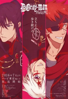 โปสเตอร์ D.Gray-man Hallow ดี. เกรย์แมน ภาค3 ตอนที่ 1-13 ซับไทย ดูอนิเมะออนไลน์
