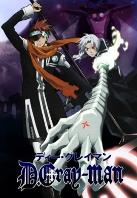โปสเตอร์ D.Gray-Man ดี. เกรย์แมน ตอนที่ 1-103 พากย์ไทย ดูอนิเมะออนไลน์