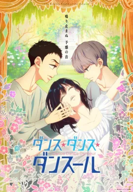 โปสเตอร์ Dance Dance Danseur หนุ่มน้อยนักบัลเลต์ ตอนที่ 1-11 ซับไทย ดูอนิเมะออนไลน์