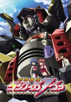 โปสเตอร์ Dancouga Nova  ตอนที่ 1-12 ซับไทย ดูอนิเมะออนไลน์