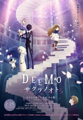 โปสเตอร์ Deemo Memorial Keys ดีโม ผจญภัยเพลงรักแดนมหัศจรรย์ ดูอนิเมะออนไลน์