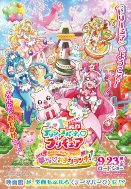 โปสเตอร์ Delicious Party Precure Movie Yume Miru Oko-sama Lunch!  ดูอนิเมะออนไลน์
