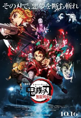 โปสเตอร์ Demon Slayer Kimetsu no Yaiba the Movie Mugen Train ดาบพิฆาตอสูร เดอะมูฟวี่ ศึกรถไฟสู่นิรันดร์ ดูอนิเมะออนไลน์