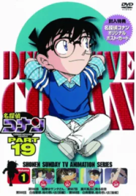โปสเตอร์ Detective Conan ยอดนักสืบจิ๋วโคนัน ปี19 ตอนที่ 1-52 พากย์ไทย ดูอนิเมะออนไลน์