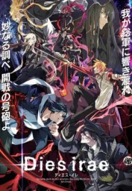 โปสเตอร์ Dies Irae 2018 Season 2 ตอนที่ 1-6 ซับไทย ดูอนิเมะออนไลน์