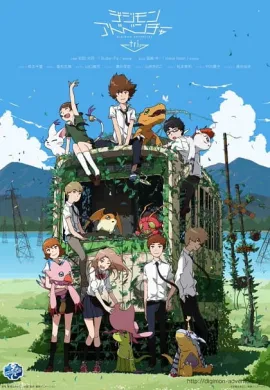 โปสเตอร์ Digimon Adventure tri. 1: Saikai บทที่ 1 การพบกันอีกครั้ง ดูอนิเมะออนไลน์