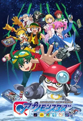 โปสเตอร์ Digimon Universe Appli Monsters  ตอนที่ 1-52 พากย์ไทย ดูอนิเมะออนไลน์