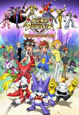 โปสเตอร์ Digimon Xros Wars ll ดิจิมอน ครอสวอร์ส เหล่านักล่าวัยเยาว์ผู้ข้ามเวลา ปี2 ภาค6 ตอนที่ 1-25 พากย์ไทย ดูอนิเมะออนไลน์
