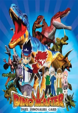 โปสเตอร์ Dinosaur Master ศึกเกมส์การ์ด อสูรล้านปี ภาค1 ตอนที่ 1-9 พากย์ไทย ดูอนิเมะออนไลน์