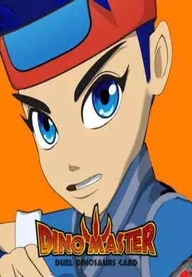 โปสเตอร์ Dinosaur Master ศึกเกมส์การ์ด อสูรล้านปี อินิกม่า ภาค2 ตอนที่ 1-10 พากย์ไทย ดูอนิเมะออนไลน์