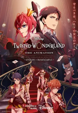 โปสเตอร์ Disney: Twisted-Wonderland Season 1 ดิสนีย์: ทวิสเต็ด-วันเดอร์แลนด์ ตอนที่ 1-2 ซับไทย ดูอนิเมะออนไลน์