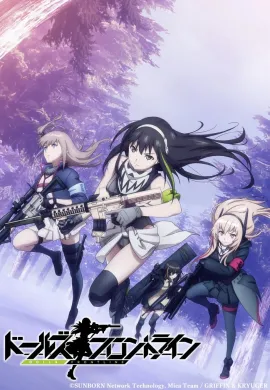 โปสเตอร์ Dolls' Frontline เกิร์ล ฟรอนไลน์ ตอนที่ 1-12 ซับไทย ดูอนิเมะออนไลน์