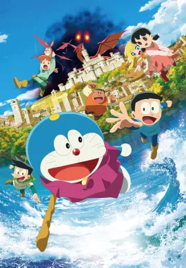 โปสเตอร์ Doraemon the Movie44 Nobita's Art World Tales โดราเอมอนเดอะมูฟวี่ ตอน เรื่องราวในโลกภาพวาดของโนบิตะ ดูอนิเมะออนไลน์