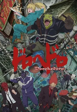 โปสเตอร์ Dorohedoro สาปพันธุ์อสูร ตอนที่ 1-12 พากย์ไทย ดูอนิเมะออนไลน์