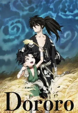 โปสเตอร์ Dororo ดาบล่าพญามาร โดโรโระ ตอนที่ 1-24 ซับไทย ดูอนิเมะออนไลน์