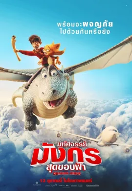 โปสเตอร์ Dragon Rider มหัศจรรย์มังกรสุดขอบฟ้า ดูอนิเมะออนไลน์
