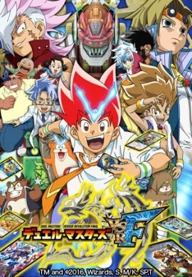 โปสเตอร์ Duel Masters Versus Revolution Final สงครามเกมส์ไพ่ วีเอสอา ไฟนอล ตอนที่ 1-51 พากย์ไทย ดูอนิเมะออนไลน์