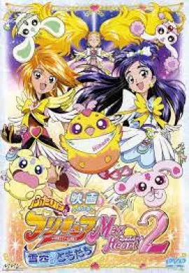 โปสเตอร์ Eiga 02 Futari Wa Pretty Cure! Max Heart 2 Yukizora no Tomodachi มหัศจรรย์สาวน้อย พริตตี้เคียว ปี2 มูฟวี่ ดูอนิเมะออนไลน์