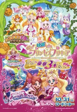 โปสเตอร์ Eiga Go! Princess Pretty Cure Go! Go!! Gouka 3 bon Date!!! มหัศจรรย์สาวน้อย พริตตี้เคียว ปี12 มูฟวี่ ดูอนิเมะออนไลน์