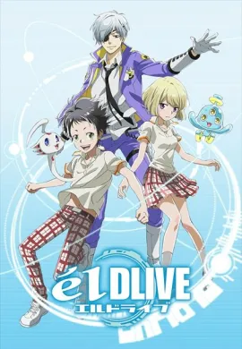 โปสเตอร์ ElDLIVE หน่วยพิทักษ์อวกาศเอลไดรฟ์ ตอนที่ 01-12 ตอนที่ 1-12 ซับไทย ดูอนิเมะออนไลน์