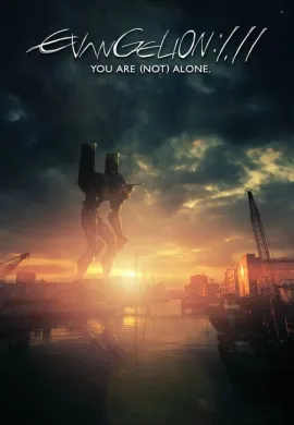 โปสเตอร์ Evangelion: 1.11 You Are (Not) Alone อีวานเกเลียน:1. 11 (ไม่ได้) อยู่ตามลำพัง ดูอนิเมะออนไลน์