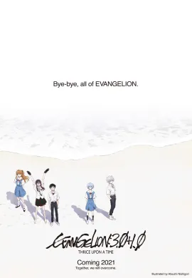 โปสเตอร์ EVANGELION 3.0+1.01 THRICE UPON A TIME (2021) อีวานเกเลียน 3.0+1. 0 ดูอนิเมะออนไลน์