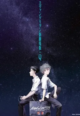 โปสเตอร์ Evangelion: 3.33 You Can (Not) Redo อีวานเกเลียน:3. 33 กลับไปแก้ไข (ไม่) ได้ ดูอนิเมะออนไลน์