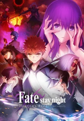โปสเตอร์ Fate stay night Movie Heaven's Feel - II Lost Butterfly  ดูอนิเมะออนไลน์