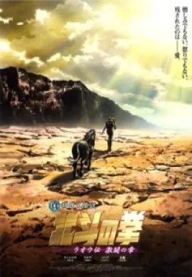 โปสเตอร์ Fist of the North Star Legend of Raoh Fierce Fight ฤทธิ์หมัดดาวเหนือ ภาคตำนานราโอ บทแห่งการห้ำหั่นที่แสนดุเดือด ดูอนิเมะออนไลน์