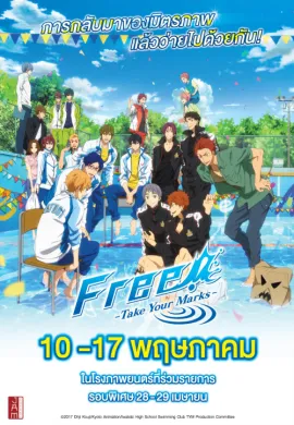 โปสเตอร์ FREE Take Your Marks ฟรี เทค ยัวร์ มาร์ค ตอนที่ 1-4 พากย์ไทย ดูอนิเมะออนไลน์