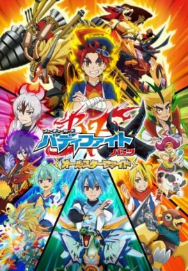 โปสเตอร์ Future Card Buddyfight X All Star Fight ฟิวเจอร์การ์ด บัดดี้ไฟท์ X ออลสตาร์ไฟท์ ตอนที่ 1-8 พากย์ไทย ดูอนิเมะออนไลน์