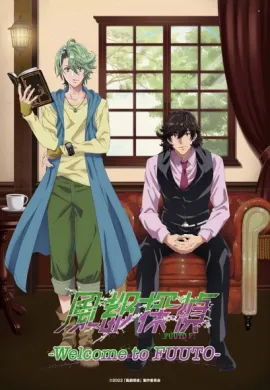 โปสเตอร์ Fuuto Tantei ยอดนักสืบแห่งฟูโตะ ตอนที่ 1-12 ซับไทย ดูอนิเมะออนไลน์