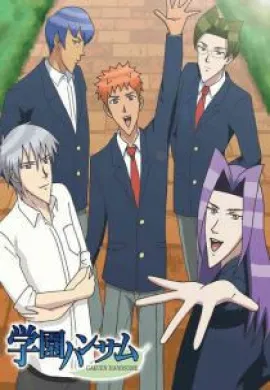 โปสเตอร์ Gakuen Handsome  ตอนที่ 1-12 ซับไทย ดูอนิเมะออนไลน์