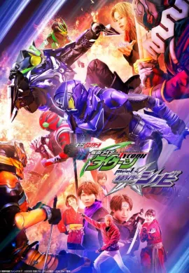 โปสเตอร์ Geats Extra Kamen Rider Tycoon meets Kamen Rider Shinobi กีทส์ เอ็กซ์ตร้า มาสค์ไรเดอร์ไทคูน พบ มาสค์ไรเดอร์ชิโนบิ ดูอนิเมะออนไลน์