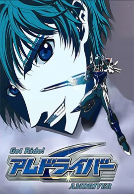 โปสเตอร์ Get Ride! AMDriver นักรบจักรกล ตอนที่ 1-6 พากย์ไทย ดูอนิเมะออนไลน์