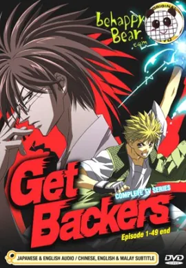 โปสเตอร์ GetBackers อย่างนี้ต้องเอาคืน ตอนที่ 1-48 พากย์ไทย ดูอนิเมะออนไลน์