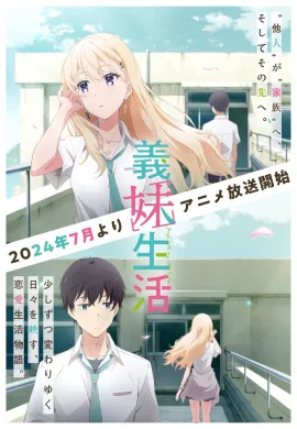 โปสเตอร์ Gimai Seikatsu แง้มหัวใจยัยน้องสาวจำเป็น ตอนที่ 1-12 ซับไทย ดูอนิเมะออนไลน์