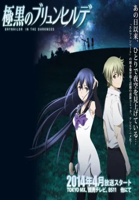 โปสเตอร์ Gokukoku no Brynhildr บรินฮิวด์ เกมล่าเเม่มดทมิฬ พากษ์ไทย ตอนที่ 1-13  ดูอนิเมะออนไลน์