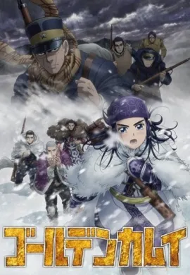 โปสเตอร์ Golden Kamuy 3rd Season  ตอนที่ 1-12 ซับไทย ดูอนิเมะออนไลน์