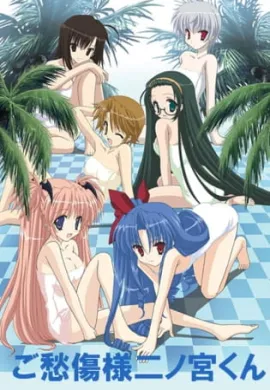 โปสเตอร์ Goshuushou sama Ninomiya kun  ตอนที่ 1-12 ซับไทย ดูอนิเมะออนไลน์