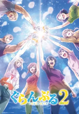 โปสเตอร์ GRAND BLUE Season 2 ก๊วนป่วนชวนบุ๋งๆ ซีซั่น 2 ตอนที่ 1-12 ซับไทย ดูอนิเมะออนไลน์