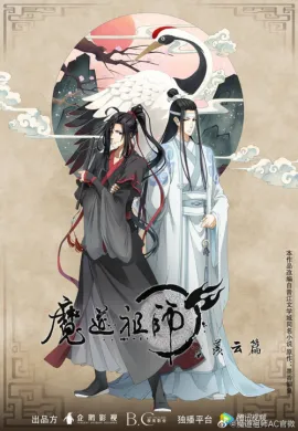โปสเตอร์ Grandmaster of Demonic Cultivation SS 2 ปรมาจารย์ลัทธิมาร ภาคเซี่ยนอวิ๋น ตอนที่ 1-8 พากย์ไทย ดูอนิเมะออนไลน์
