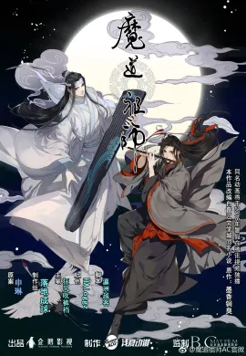 โปสเตอร์ Grandmaster of Demonic Cultivation ปรมาจารย์ลัทธิมาร ตอนที่ 1-15 พากย์ไทย ดูอนิเมะออนไลน์