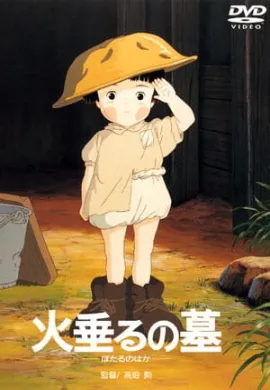 โปสเตอร์ Grave of the Fireflies (Hotaru no Haka ) สุสานหิ่งห้อย (1988) ดูอนิเมะออนไลน์